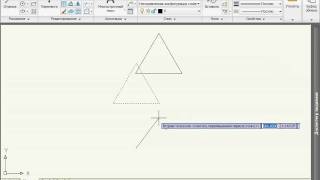 Перемещение объектов в AutoCAD 2010 (23/45)