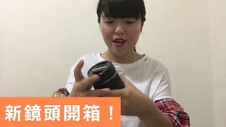新鏡頭開箱！Olympus鏡皇 12-40mm F2.8 │ Angela台灣女孩在俄國