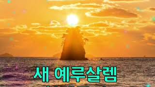 하나님의 목적 위해-내 마음의 노래 422장