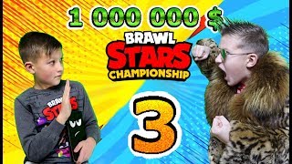 Богатый школьник ДОНАТИТ на ЧЕМПИОНАТ Бравл Старс! Часть 3