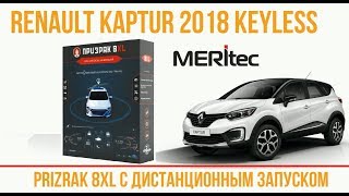 Renault Kaptur & Prizrak 8XL - видеопособие по монтажу телематической противоугонной системы