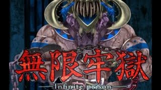 依頼開始！-無限牢獄-実況Part1