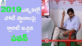 Pawan Kalyan Gives A Clarity On The Competitive Positions In 2019 Elections | #Janasena | No1 Media