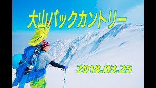 Daisen Backcountry Skiing　大山バックカントリー2018.03.25