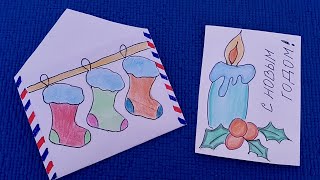 У ВСЕХ КТО ПОЛУЧИТ ТАКУЮ ОТКРЫТКУ СБУДУТСЯ ЖЕЛАНИЯ! Как сделать конверт с открыткой на новый год.