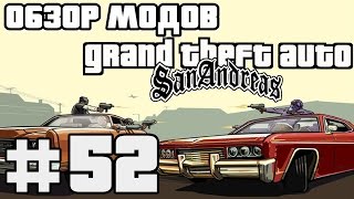 Обзор модов GTA San Andreas #52 - Hulk