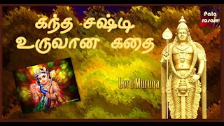 Kantha Sasti Story | Kantha Sasti Kavasam Story | கந்த சஷ்டி கவசம் | Tamil
