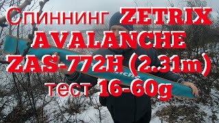Приобрёл #PAL-Спиннинг #ZETRIX AVALANCHE ZAS-772H(2,31м)тест 16-60g