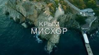 Мисхор с высоты птичьего полета: нереально красивое видео