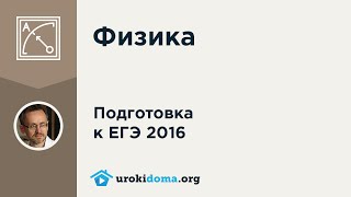 Разбор задачи по теме "Плавание тел" из ЕГЭ по физике