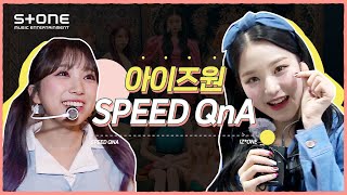 [ENG SUB] IZ*ONE (아이즈원)_SPEED QnA｜FIESTA, BLOOM*IZ, 피에스타, 블룸아이즈