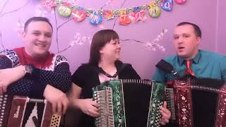 Лия Брагина, Иван Разумов и Сергей Лебедев - Шуточная песня ??