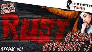 Игра Rust - девочка няш играет в rust | Alika стримит игру rust | Аля в игре RUST | ALIKA SpartaTEAM