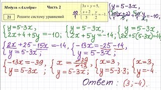 ОГЭ по математике задание 21