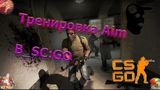 Как натренировать aim : 3 лучшие карты для тренировки aim