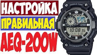Casio AEQ-200W инструкция по настройке часов
