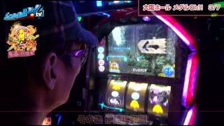 【ScooP!tv】真・スロ番 〜春の陣〜vol.2【大阪ホール メダルOh!!】