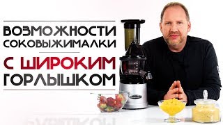 Что умеет вертикальная соковыжималка с широким горлышком. Смотрим и удивляемся!