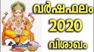 വിശാഖം നക്ഷത്ര ഫലം 2020 | Vishakham Nakshathra phalam 2020 | Vishakham prediction 2020
