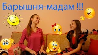 ВЫЗОВ! Барышня-мадам CHALLENGE! \\Lika life\\