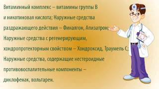 Лечение шейного остеохондроза медикаментозное, лекарства при остеохондрозе шейного отдела, таблетки