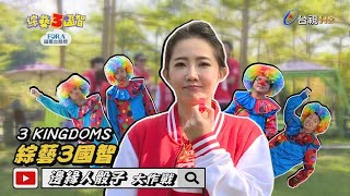 「邊緣人」謝忻自爆已燒毀「浩角翔起」所有專輯?小哈慣性作弊慘遭風田怒轟:籃球員還帶球走三步!綜藝3國智【邊緣人骰子大作戰 第149集】20191228