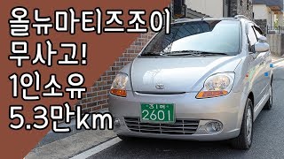 *판매완료 [대전오토월드중고차] 올뉴마티즈 조이 고급형~! 혹시 필요하신 분?
