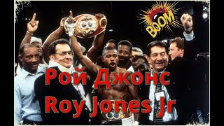Рой Джонс - Клинтон Вудс. Бокс. Бой за все пояса Роя Скорость удара | Roy Jones Jr - Clinton Woods.