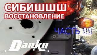 СИБИШШШ 22 Датчик уровня топлива и поворотники