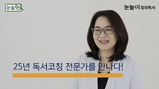 (문해력Live 6탄_풀영상)독서 코칭 전문가 오선경과 함께하는 눈을 높이는 인터뷰2