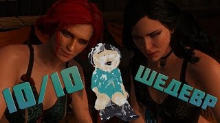 ВЕДЬМАК 3 - Секс втроём !!! Лучшее задание в игре 10/10
