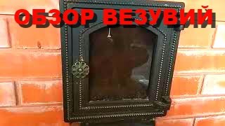 ОБЗОР и РАСТОПКА банной печи ВЕЗУВИЙ. Монтаж ДЫМОХОДА