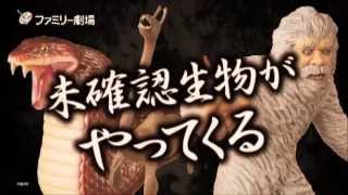 「緊急検証！未確認生物の飼い方」放送直前