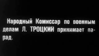 1918 год. Ленин и Троцкий. Кинохроника