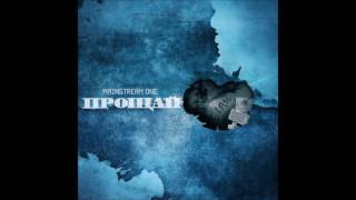 Mainstream One - Прощай