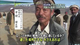 伊藤さん殺害から１年 アフガン...日本人医師の挑戦(1)