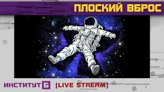 Земля  шар, а не плоская / Илон Маск VS Купцов  Треш18+