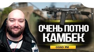 WarFace ? ОЧЕНЬ СЛОЖНАЯ КАТКА - КОМБЕК ? СОЛО РМ ? FN FAL DSA-58