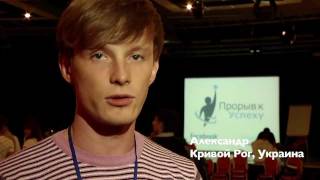 Отзывы о Тренинге Прорыв к Успеху Николая Латанского