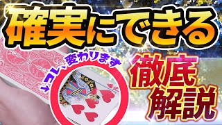 カードマジック「モデス・チェンジ」のやり方・種明かし