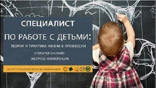 Специалист нейрографики по работе с детьми