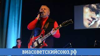 ВИА "Советский Союз" - Солист Виктор Камашев - г.Москва