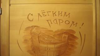 Сауна дома. Краткий отчёт.