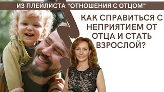 Ирина Лебедь - Отношения с отцом