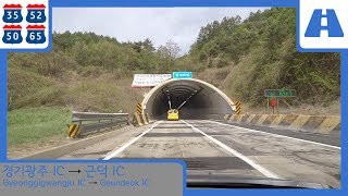 [35], [52], [50], [65] Road Cam｜경기광주 IC → 근덕 IC 주행｜Riding Gwangju IC → Geundeok IC｜170506｜대청105
