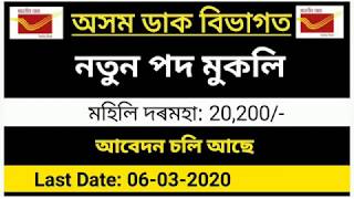 Assam Postal Circle Recruitment 2020 @ Only For Assam Candidate's