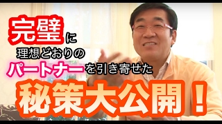 引き寄せフリートーク② 確実に最愛のパートナーを引き寄せる方法編【引き寄せの法則】