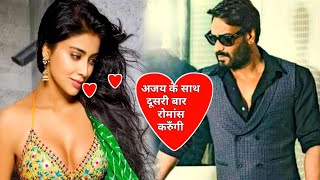 Ajay Devgn के साथ ये एक्ट्रेस दुसरी बार करेगी Romance This Bollywood Hot Actress Do Movie with Aj