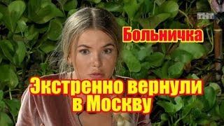 Друзьяк экстренно вернули в Москву. Дом 2 новости раньше эфира