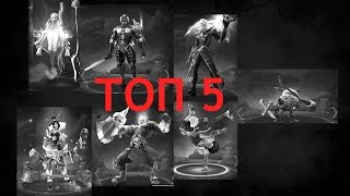 ТОП 5 ДЕШЁВЫХ персонажей в Mobile Legends.